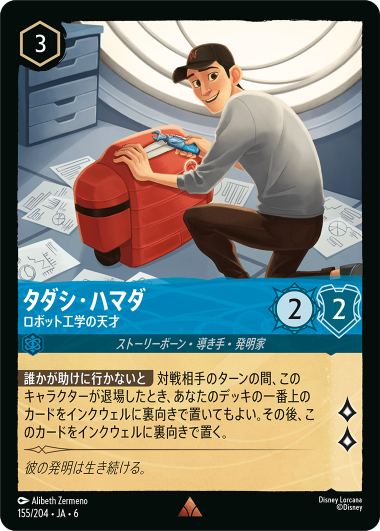 [155]【FOIL】タダシ・ハマダ ロボット工学の天才【6弾】[R][サファイア]