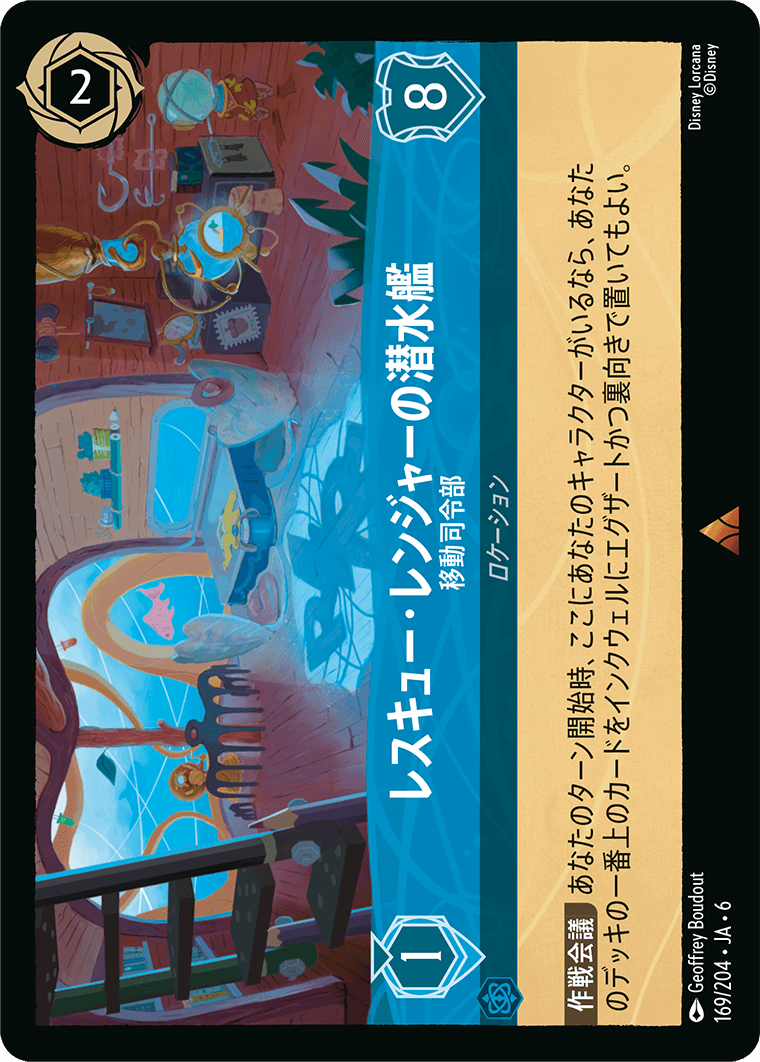 [169]【FOIL】レスキュー・レンジャーの潜水艦 移動司令部【6弾】[R][サファイア]