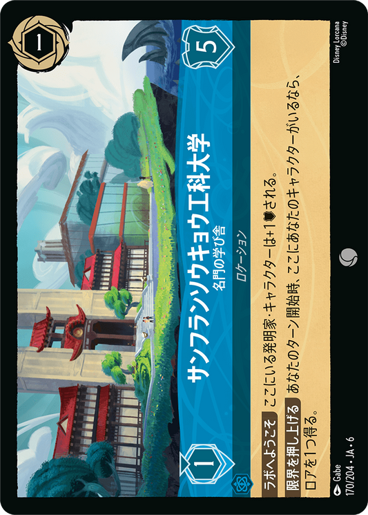 [170]【FOIL】サンフランソウキョウ工科大学 名門の学び舎【6弾】[C][サファイア]