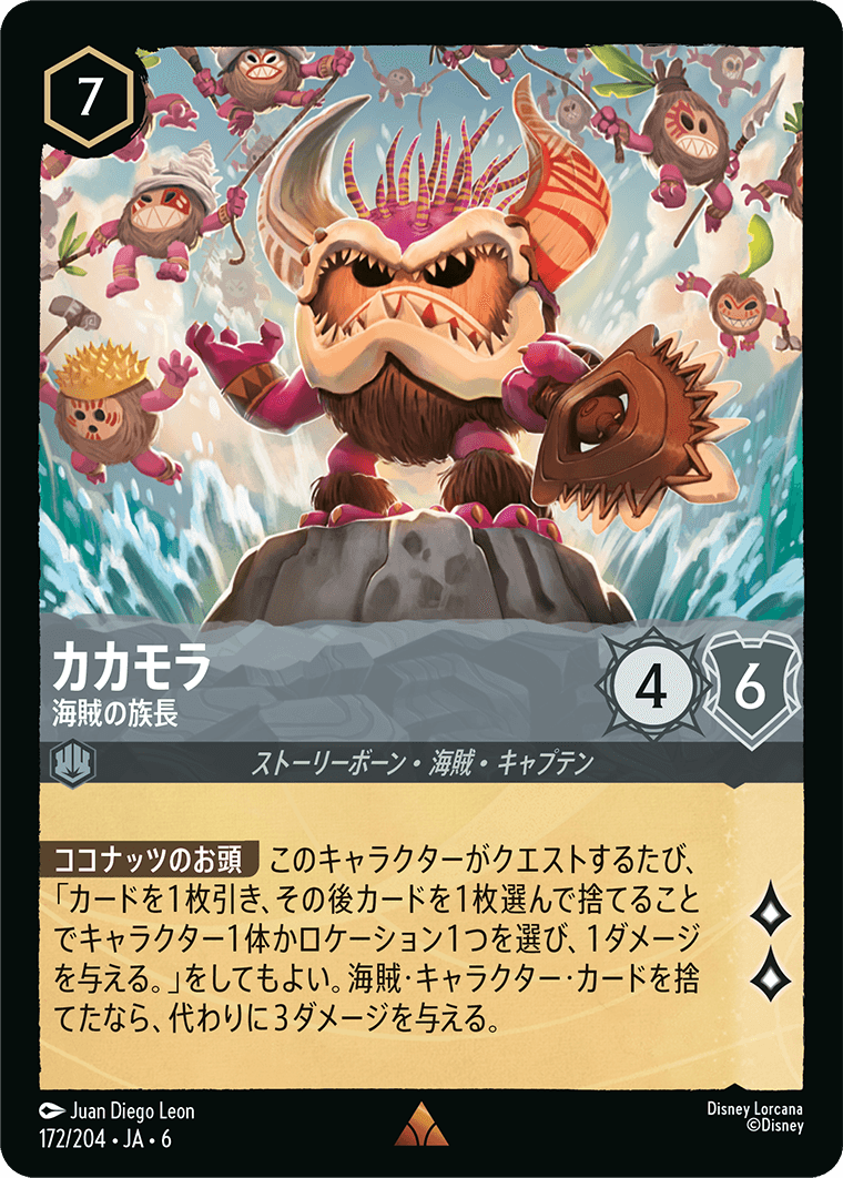 [172]【FOIL】カカモラ 海賊の族長【6弾】[R][スティール]