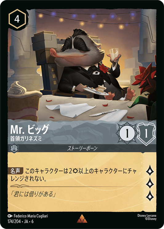 [174]【FOIL】Mr.ビッグ 首領ガリネズミ【6弾】[R][スティール]