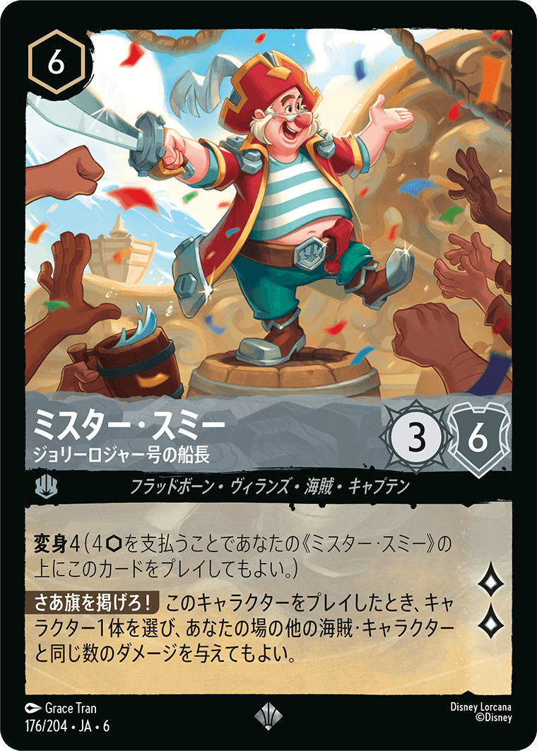 [176]【FOIL】ミスター・スミー ジョリーロジャー号の船長【6弾】[SR][スティール]