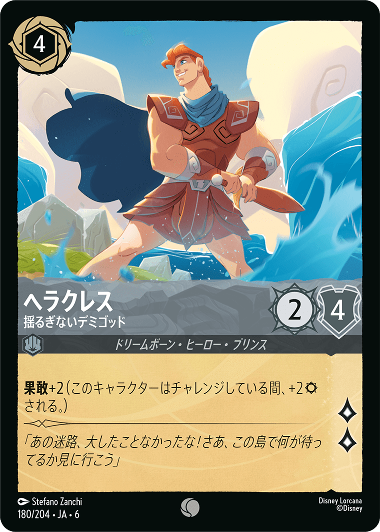 [180]【FOIL】ヘラクレス 揺るぎないデミゴッド【6弾】[C][スティール]