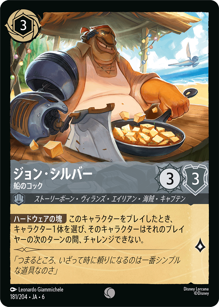 [181]【FOIL】ジョン・シルバー 船のコック【6弾】[C][スティール]