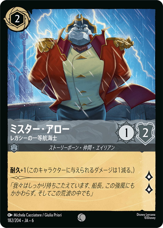 [182]【FOIL】ミスター・アロー レガシーの一等航海士【6弾】[C][スティール]