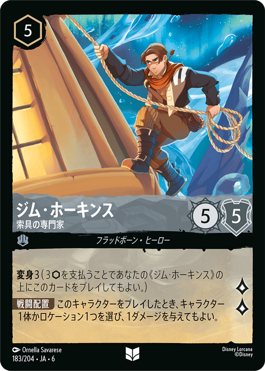 [183]【FOIL】ジム・ホーキンス 索具の専門家【6弾】[UC][スティール]