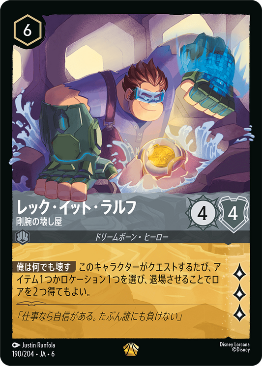 [190]レック・イット・ラルフ 剛腕の壊し屋【6弾】[L][スティール]