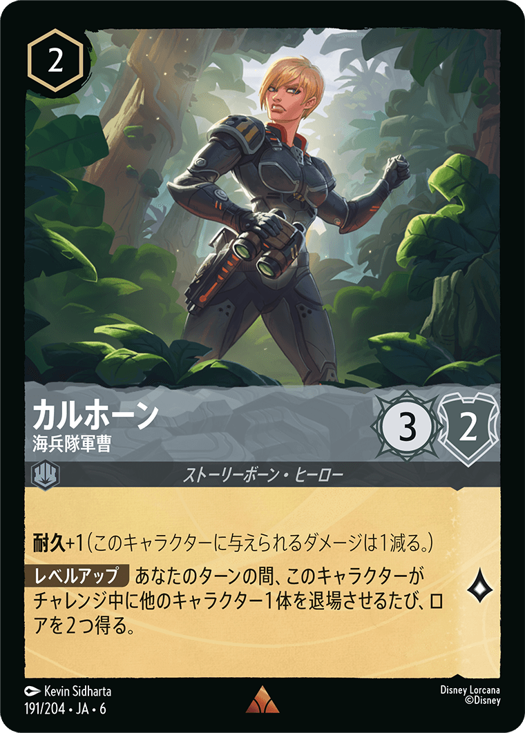 [191]カルホーン 海兵隊軍曹【6弾】[R][スティール]
