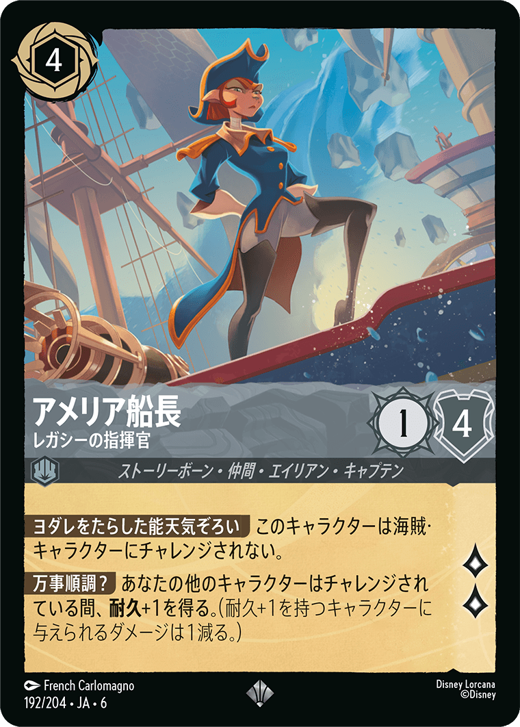 [192]【FOIL】アメリア船長 レガシーの指揮官【6弾】[SR][スティール]