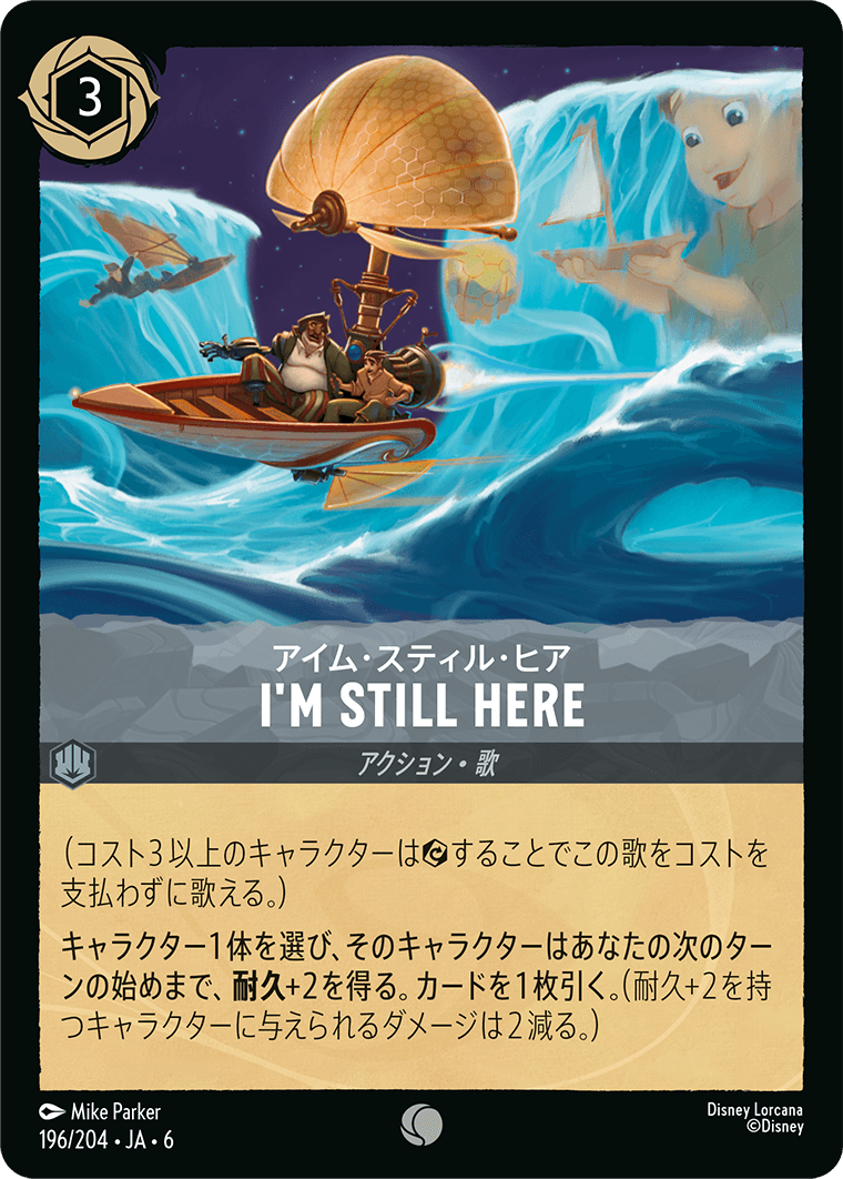 [196]I’M STILL HERE アイム・スティル・ヒア【6弾】[C][スティール]