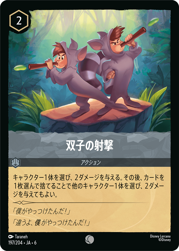 [197]双子の射撃【6弾】[C][スティール]