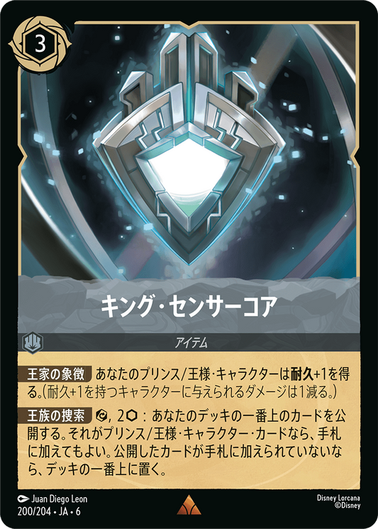 [200]キング・センサーコア【6弾】[R][スティール]