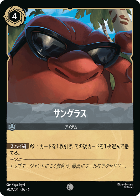 [202]サングラス【6弾】[C][スティール]