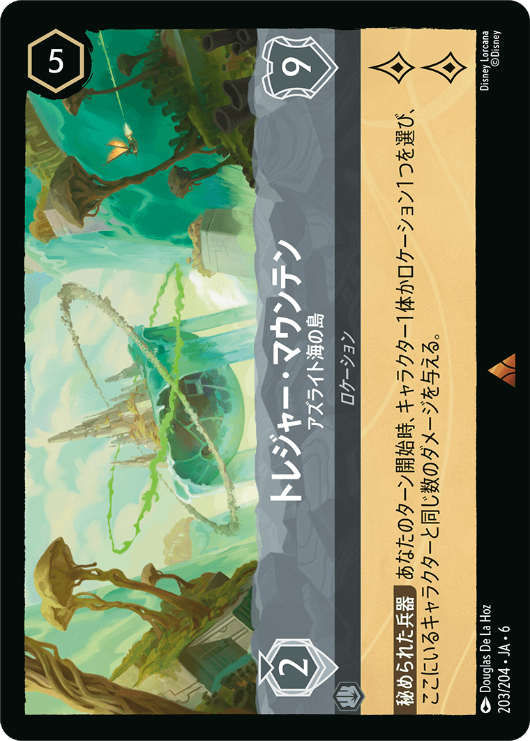 [203]【FOIL】トレジャー・マウンテン アズライト海の島【6弾】[R][スティール]
