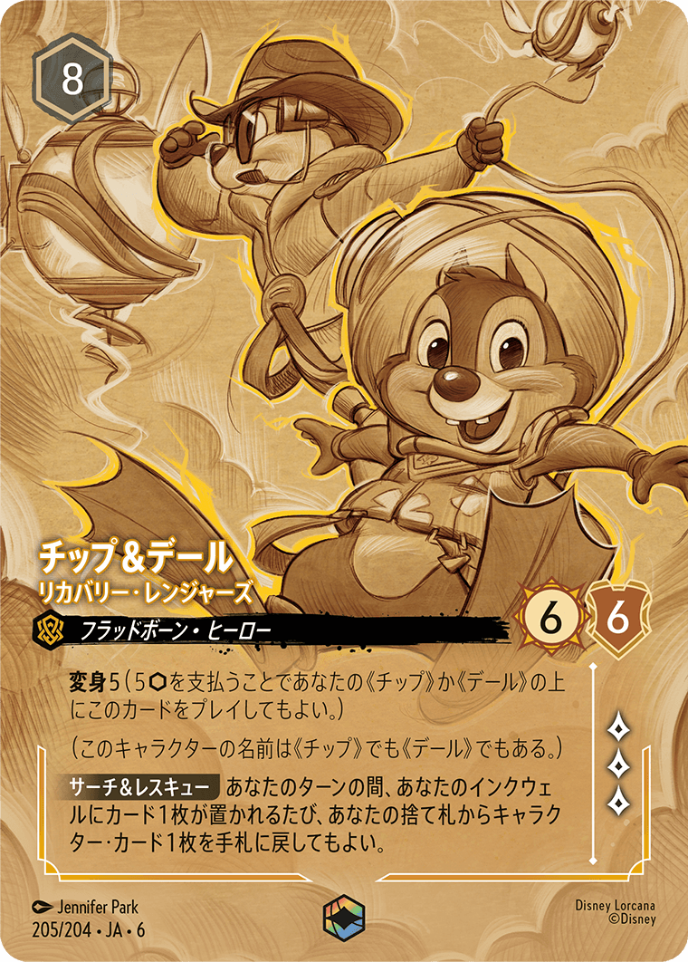 [205]【FOIL】チップ＆デール リカバリー・レンジャーズ【6弾】[E][アンバー]