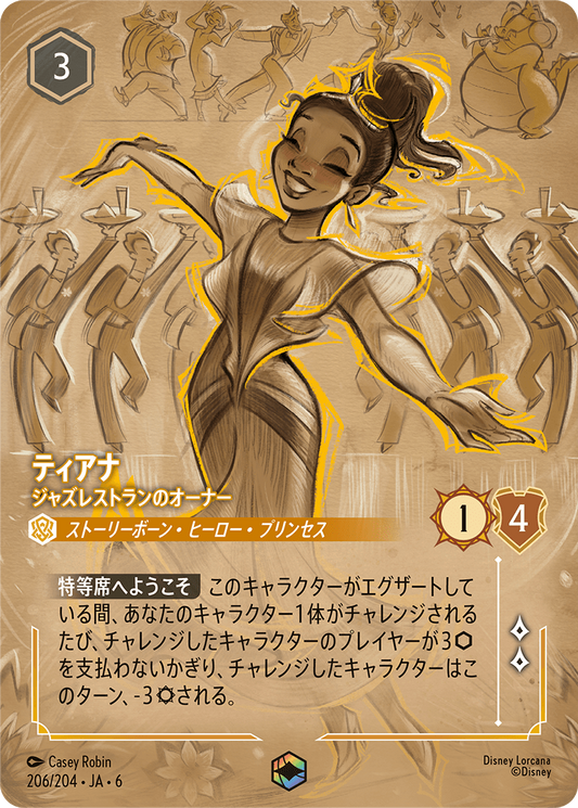 [206]【FOIL】ティアナ ジャズレストランのオーナー【6弾】[E][アンバー]