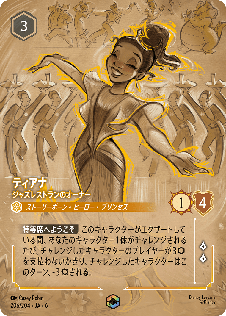 [206]【FOIL】ティアナ ジャズレストランのオーナー【6弾】[E][アンバー]