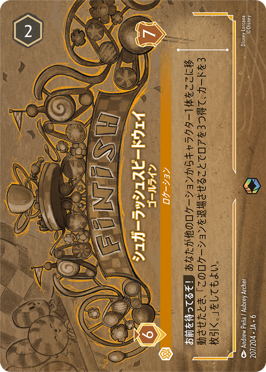 [207]【FOIL】シュガーラッシュスピードウェイ ゴールライン【6弾】[E][アンバー]