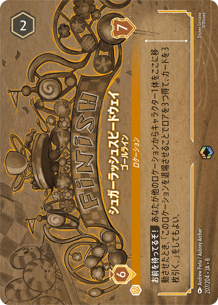 [207]【FOIL】シュガーラッシュスピードウェイ ゴールライン【6弾】[E][アンバー]