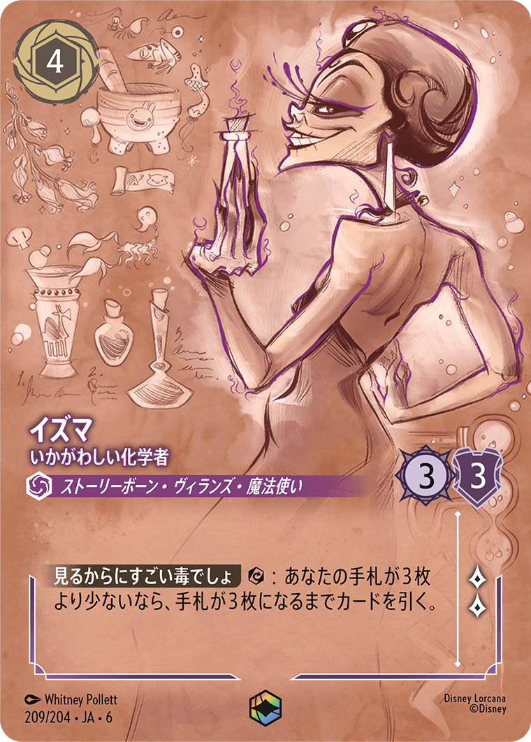 [209]【FOIL】イズマ いかがわしい化学者【6弾】[E][アメジスト]