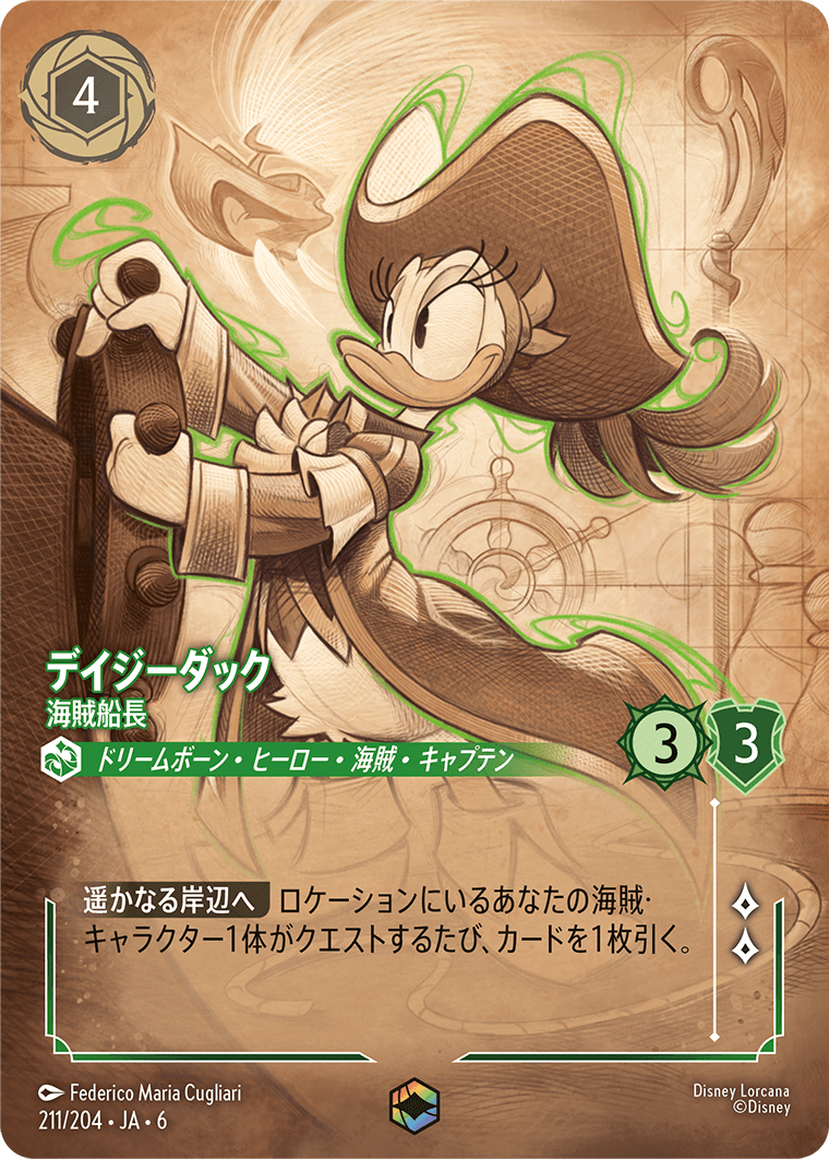 [211]【FOIL】デイジーダック 海賊船長【6弾】[E][エメラルド]