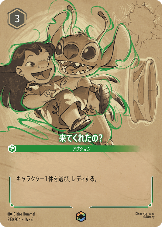 [213]【FOIL】来てくれたの？【6弾】[E][エメラルド]