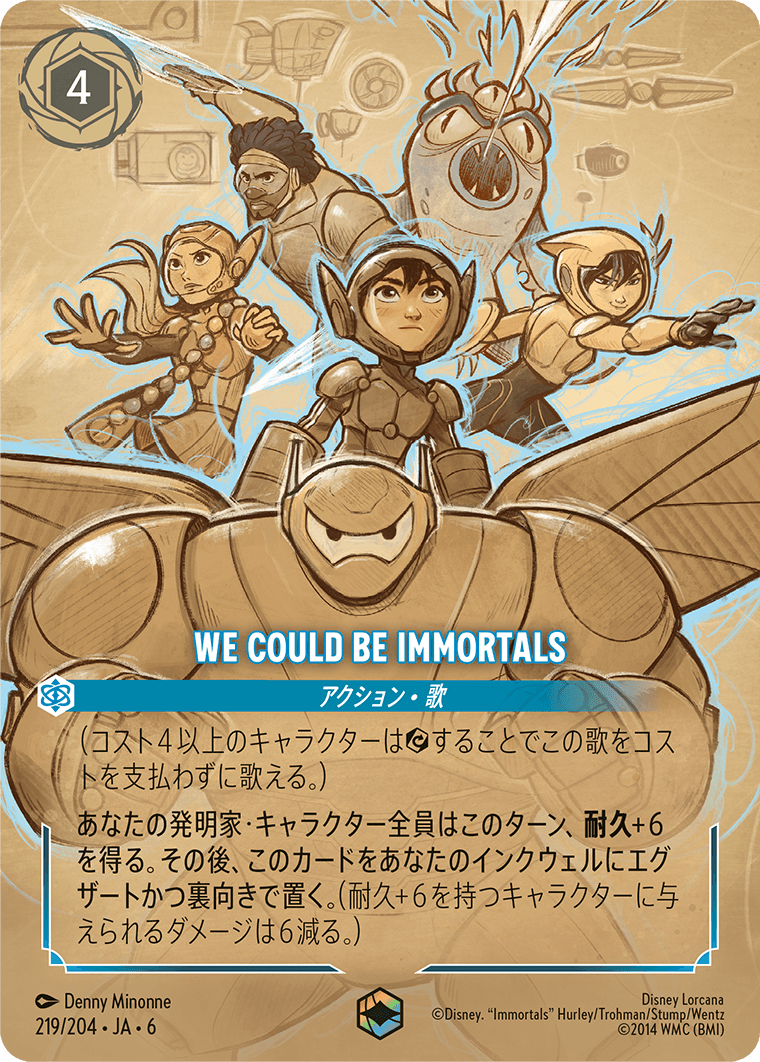 [219]【FOIL】WE COULD BE IMMORTALS【6弾】[E][サファイア]