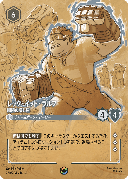 [220]【FOIL】レック・イット・ラルフ 剛腕の壊し屋【6弾】[E][スティール]