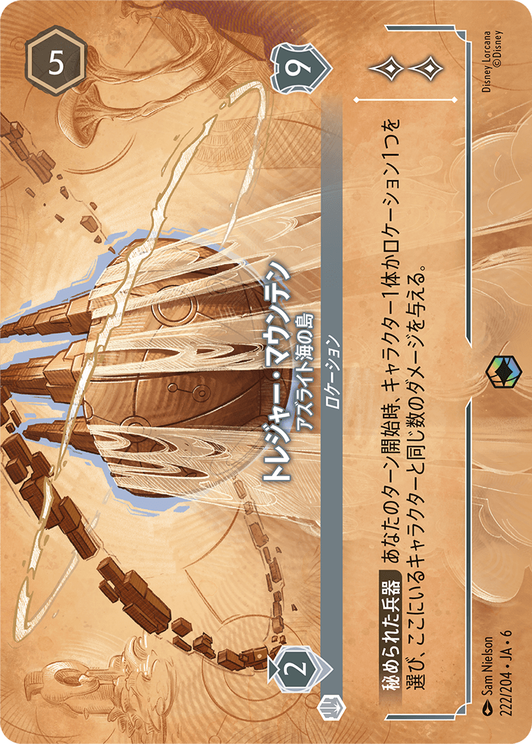 [222]【FOIL】トレジャー・マウンテン アズライト海の島【6弾】[E][スティール]