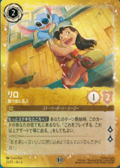 [025/P2]リロ 抜け出し名人【6弾PROMO】[P][アンバー]