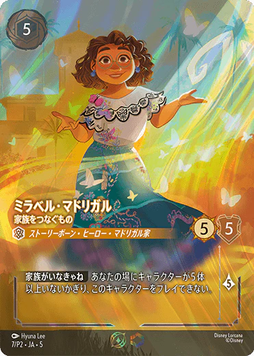 [007/P2]ミラベル・マドリガル 家族をつなぐもの【5弾PROMO】[P][アンバー]