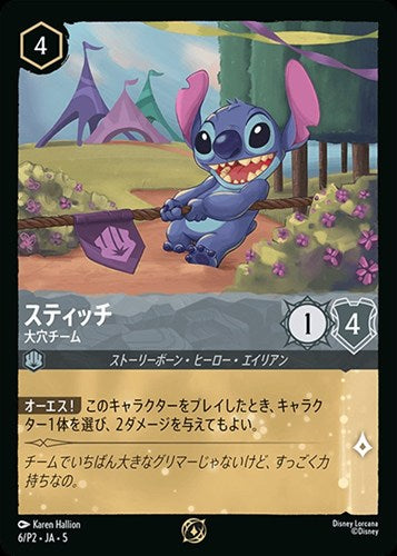 [006/P2]スティッチ 大穴チーム【5弾PROMO】[P][スティール]