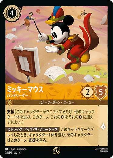 [034/P1]ミッキーマウス バンドリーダー【4弾PROMO】[P][アンバー]