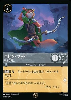 [017/P1]ロビン・フット 有能な戦士【2弾PROMO】[P][スティール]