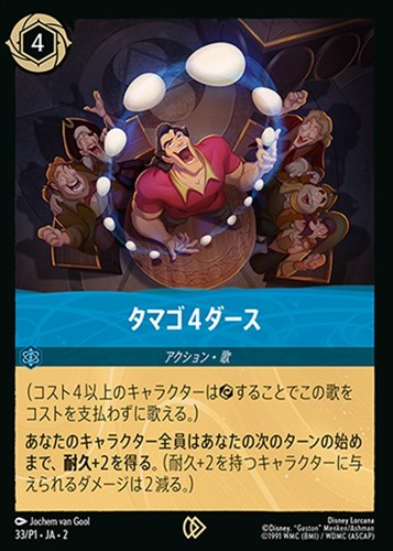 [033/P1]タマゴ4ダース【2弾PROMO】[P][エメラルド]