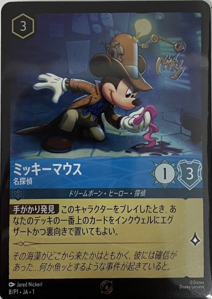 [008/P1]ミッキーマウス 名探偵【1弾PROMO】[P][サファイア]