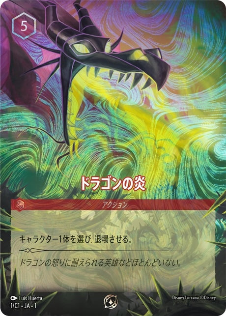 [001/C1]ドラゴンの炎【1弾PROMO】[P][ルビー]