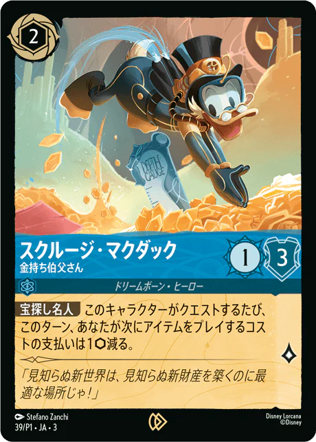 [039/P1]スクルージ・マクダック 金持ち伯父さん【3弾PROMO】[P][サファイア]