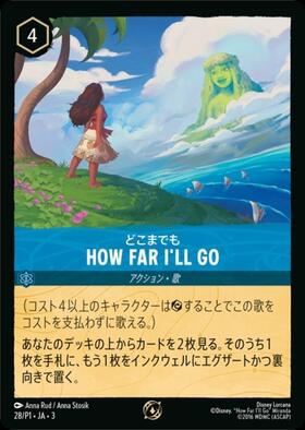 [028/P1]HOW FAR I'LL GO【3弾PROMO】[P][サファイア]