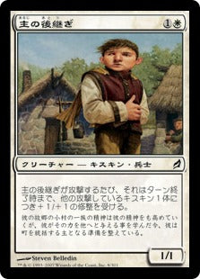 [008]【JP】【FOIL】主の後継ぎ/Cenn's Heir【LRW】[C][白]