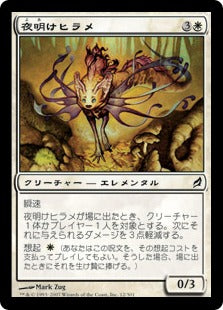 [012]【JP】【FOIL】夜明けヒラメ/Dawnfluke【LRW】[C][白]