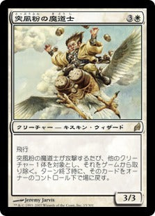 [015]【JP】突風粉の魔道士/Galepowder Mage【LRW】[R][白]
