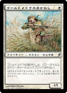 [016]【JP】【FOIL】ゴールドメドウの身かわし/Goldmeadow Dodger【LRW】[C][白]