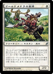 [018]【JP】【FOIL】ゴールドメドウの重鎮/Goldmeadow Stalwart【LRW】[U][白]
