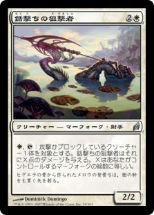 [019]【JP】【FOIL】銛撃ちの狙撃者/Harpoon Sniper【LRW】[U][白]