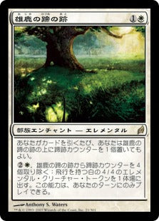 [021]【JP】【FOIL】雄鹿の蹄の跡/Hoofprints of the Stag【LRW】[R][白]