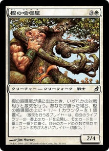 [033]【JP】【FOIL】樫の喧嘩屋/Oaken Brawler【LRW】[C][白]