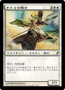 [035]【JP】チドリの騎士/Plover Knights【LRW】[C][白]
