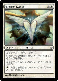 [040]【JP】【FOIL】飛翔する希望/Soaring Hope【LRW】[C][白]