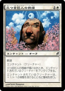 [045]【JP】三つ目巨人の視線/Triclopean Sight【LRW】[C][白]